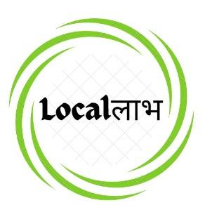 Localलाभ